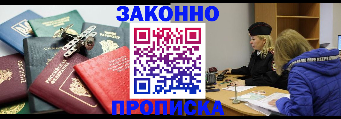 прописка для кредита в Волгореченске